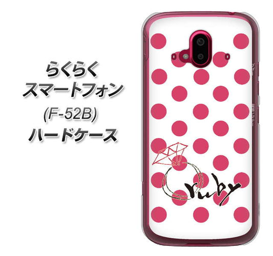 らくらくスマートフォン F-52B docomo OE816 7月ルビー ハードケース 背面印刷