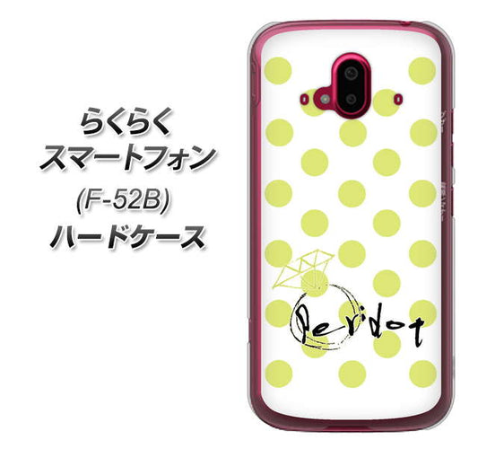 らくらくスマートフォン F-52B docomo OE817 8月ペリシンプル ハードケース 背面印刷