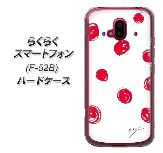 らくらくスマートフォン F-52B docomo 高画質仕上げ 背面印刷 ハードケース【OE836 手描きシンプル ホワイト×レッド】