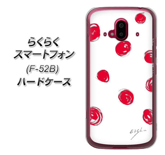 らくらくスマートフォン F-52B docomo OE836 手描きシンプル ホワイト×レッド ハードケース 背面印刷