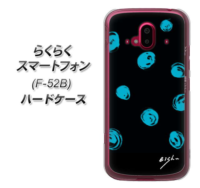 らくらくスマートフォン F-52B docomo 高画質仕上げ 背面印刷 ハードケース【OE838 手描きシンプル ブラック×ブルー】
