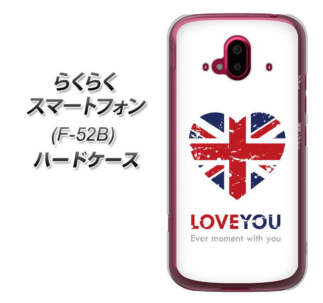 らくらくスマートフォン F-52B docomo 高画質仕上げ 背面印刷 ハードケース【SC803 ユニオンジャック ハートビンテージ】