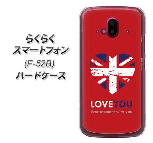 らくらくスマートフォン F-52B docomo SC804 ユニオンジャック ハートビンテージレッド ハードケース 背面印刷