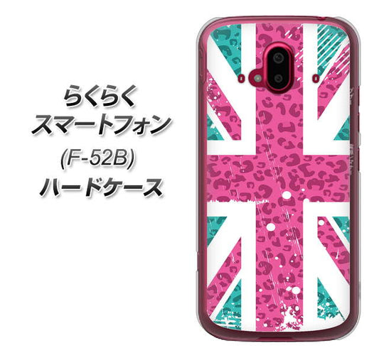 らくらくスマートフォン F-52B docomo SC807 ユニオンジャック ピンクヒョウ柄 ハードケース 背面印刷