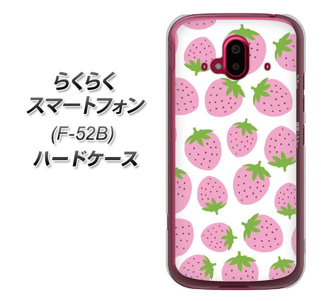 らくらくスマートフォン F-52B docomo 高画質仕上げ 背面印刷 ハードケース【SC809 小さいイチゴ模様 ピンク】