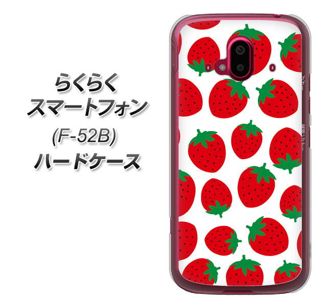 らくらくスマートフォン F-52B docomo 高画質仕上げ 背面印刷 ハードケース【SC811 小さいイチゴ模様 レッド】