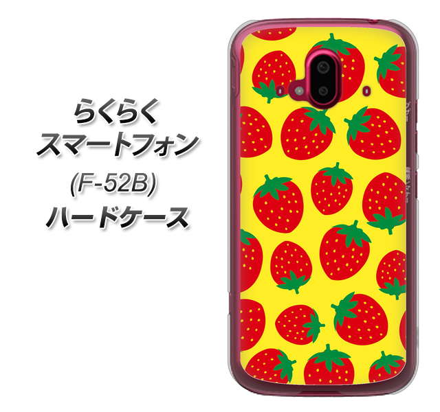 らくらくスマートフォン F-52B docomo 高画質仕上げ 背面印刷 ハードケース【SC812 小さいイチゴ模様 レッドとイエロー】