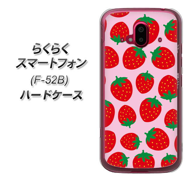 らくらくスマートフォン F-52B docomo 高画質仕上げ 背面印刷 ハードケース【SC813 小さいイチゴ模様 レッドとピンク】