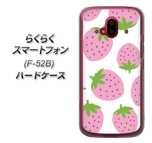 らくらくスマートフォン F-52B docomo 高画質仕上げ 背面印刷 ハードケース【SC816 大きいイチゴ模様 ピンク】