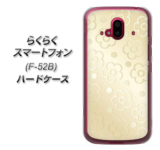らくらくスマートフォン F-52B docomo 高画質仕上げ 背面印刷 ハードケース【SC842 エンボス風デイジーシンプル(ベージュ)】