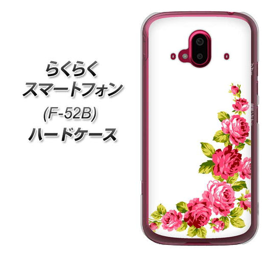 らくらくスマートフォン F-52B docomo 高画質仕上げ 背面印刷 ハードケース【VA825 バラのフレーム(白)】