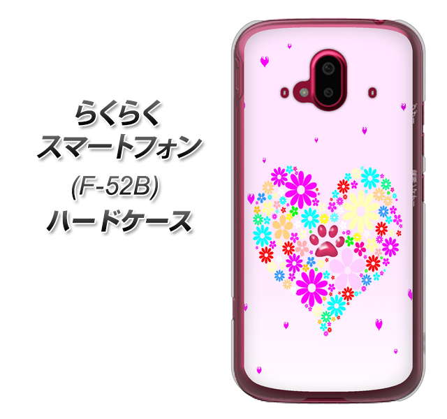 らくらくスマートフォン F-52B docomo 高画質仕上げ 背面印刷 ハードケース【YA954 ハート01 素材ホワイト】