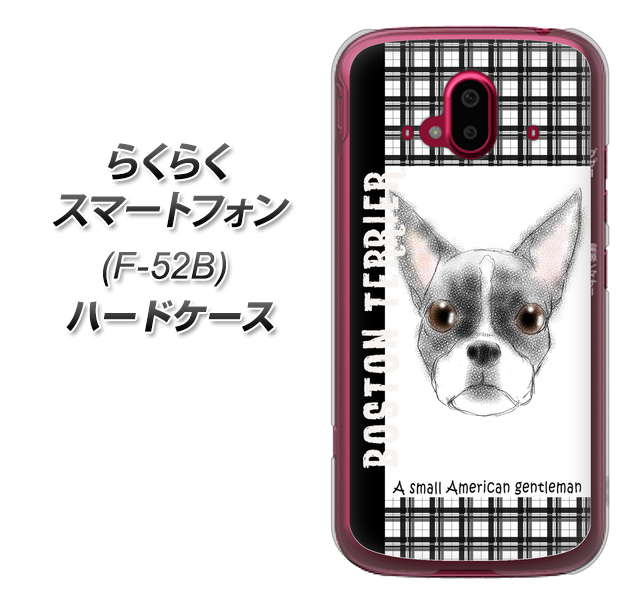 らくらくスマートフォン F-52B docomo 高画質仕上げ 背面印刷 ハードケース【YD851 ボストンテリア02】