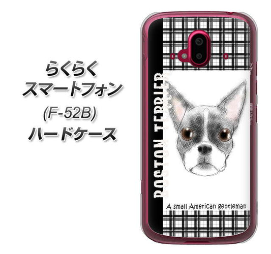 らくらくスマートフォン F-52B docomo 高画質仕上げ 背面印刷 ハードケース【YD851 ボストンテリア02】