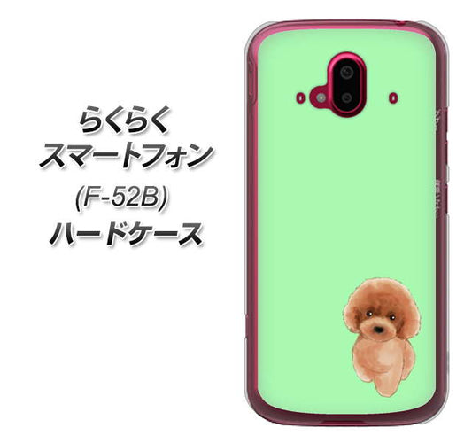 らくらくスマートフォン F-52B docomo 高画質仕上げ 背面印刷 ハードケース【YJ052 トイプードルレッド( グリーン)】