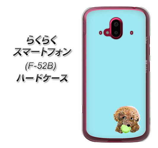 らくらくスマートフォン F-52B docomo 高画質仕上げ 背面印刷 ハードケース【YJ054 トイプードル&ボール(ブルー)】