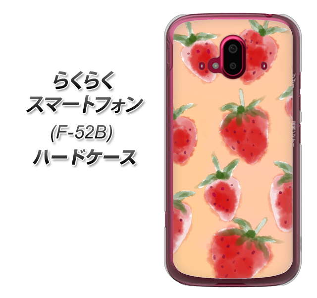 らくらくスマートフォン F-52B docomo 高画質仕上げ 背面印刷 ハードケース【YJ179 イチゴ 水彩179】