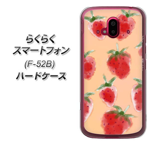 らくらくスマートフォン F-52B docomo 高画質仕上げ 背面印刷 ハードケース【YJ179 イチゴ 水彩179】