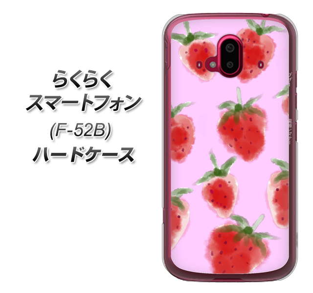 らくらくスマートフォン F-52B docomo 高画質仕上げ 背面印刷 ハードケース【YJ180 イチゴ 水彩180】