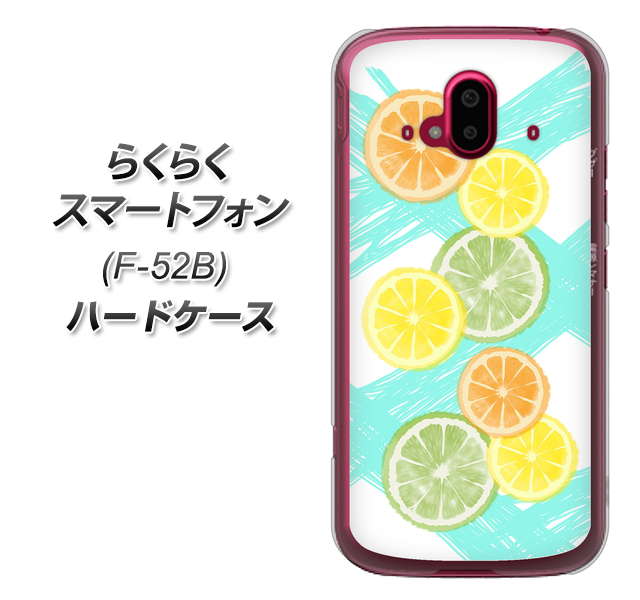 らくらくスマートフォン F-52B docomo 高画質仕上げ 背面印刷 ハードケース【YJ183 オレンジライム】
