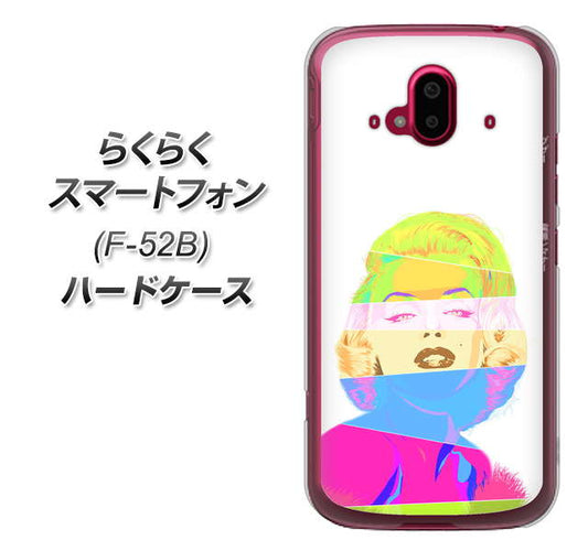 らくらくスマートフォン F-52B docomo 高画質仕上げ 背面印刷 ハードケース【YJ208 マリリンモンローデザイン(A)】