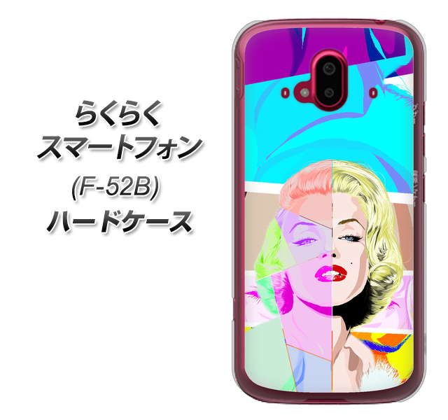 らくらくスマートフォン F-52B docomo 高画質仕上げ 背面印刷 ハードケース【YJ210 マリリンモンローデザイン(C)】
