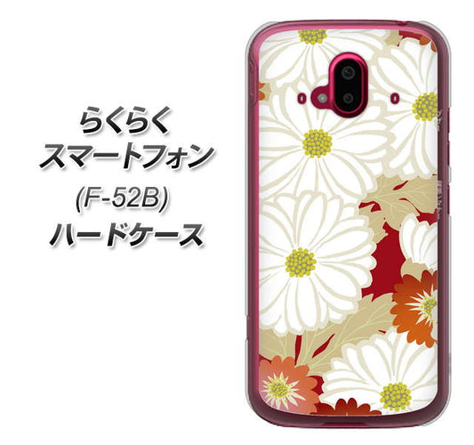 らくらくスマートフォン F-52B docomo 高画質仕上げ 背面印刷 ハードケース【YJ322 和柄 菊】