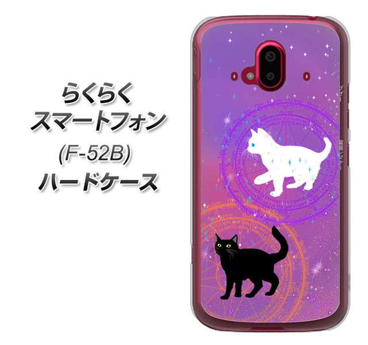 らくらくスマートフォン F-52B docomo 高画質仕上げ 背面印刷 ハードケース【YJ328 魔法陣猫 キラキラ かわいい ピンク】