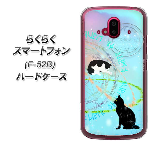 らくらくスマートフォン F-52B docomo 高画質仕上げ 背面印刷 ハードケース【YJ329 魔法陣猫 キラキラ パステル】