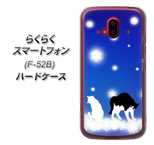 らくらくスマートフォン F-52B docomo 高画質仕上げ 背面印刷 ハードケース【YJ335 雪の結晶 はちわれ】