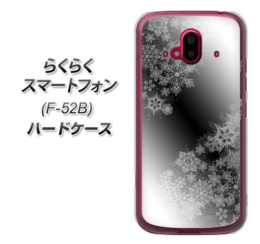 らくらくスマートフォン F-52B docomo 高画質仕上げ 背面印刷 ハードケース【YJ340 モノトーン 雪の結晶 】