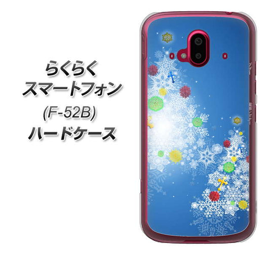 らくらくスマートフォン F-52B docomo 高画質仕上げ 背面印刷 ハードケース【YJ347 クリスマスツリー】