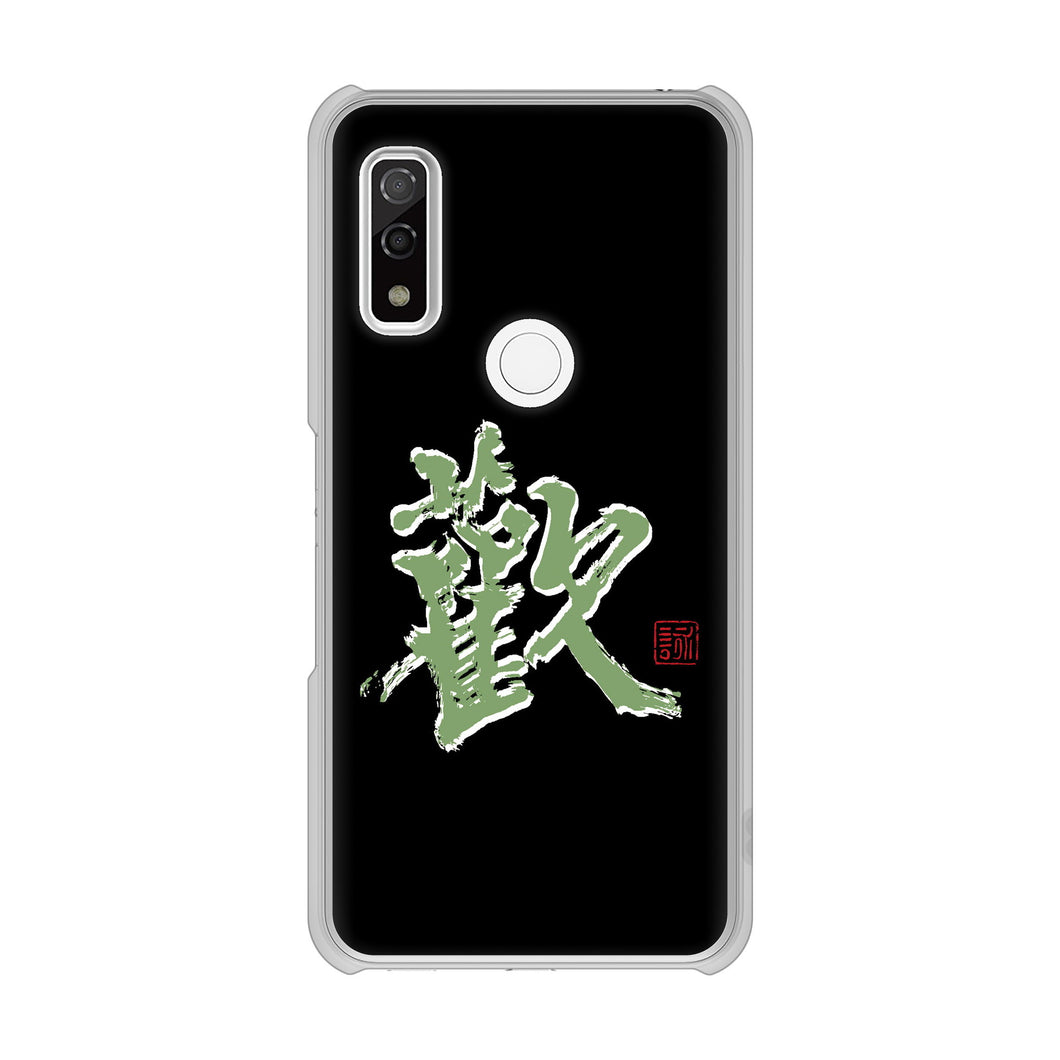 arrows We FCG01 高画質仕上げ 背面印刷 ハードケース 大野詠舟 一文字