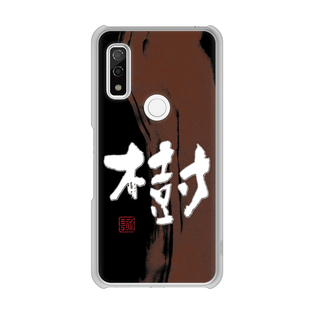 arrows We FCG01 高画質仕上げ 背面印刷 ハードケース 大野詠舟 一文字