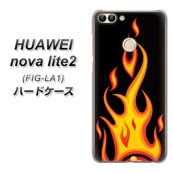 HUAWEI(ファーウェイ)nova lite 2 FIG-LA1 高画質仕上げ 背面印刷 ハードケース【010 ファイヤー】