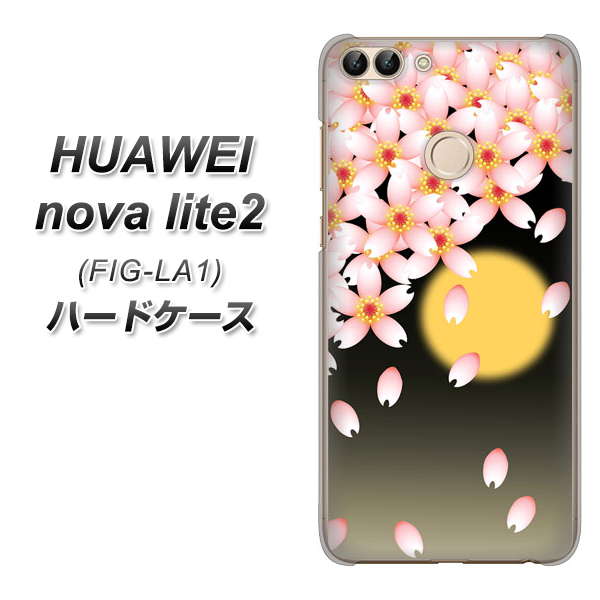 HUAWEI(ファーウェイ)nova lite 2 FIG-LA1 高画質仕上げ 背面印刷 ハードケース【136 満月と夜桜】