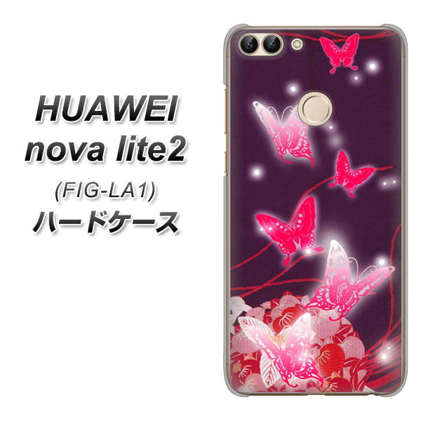 HUAWEI(ファーウェイ)nova lite 2 FIG-LA1 高画質仕上げ 背面印刷 ハードケース【251 紅の蝶】