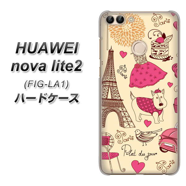 HUAWEI(ファーウェイ)nova lite 2 FIG-LA1 高画質仕上げ 背面印刷 ハードケース【265 パリの街】