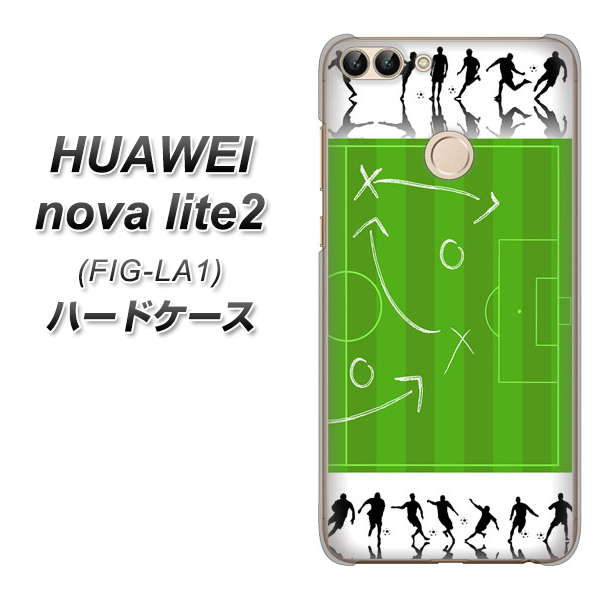 HUAWEI(ファーウェイ)nova lite 2 FIG-LA1 高画質仕上げ 背面印刷 ハードケース【304 サッカー戦略ボード】