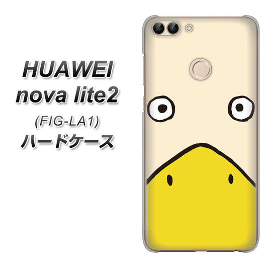 HUAWEI(ファーウェイ)nova lite 2 FIG-LA1 高画質仕上げ 背面印刷 ハードケース【347 あひる】