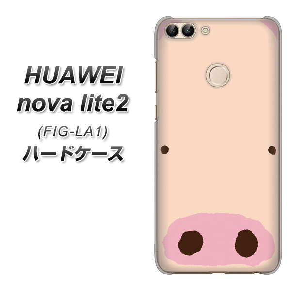 HUAWEI(ファーウェイ)nova lite 2 FIG-LA1 高画質仕上げ 背面印刷 ハードケース【353 ぶた】
