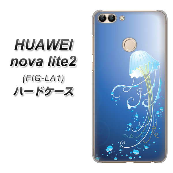HUAWEI(ファーウェイ)nova lite 2 FIG-LA1 高画質仕上げ 背面印刷 ハードケース【362 ジェリーフィシュ】