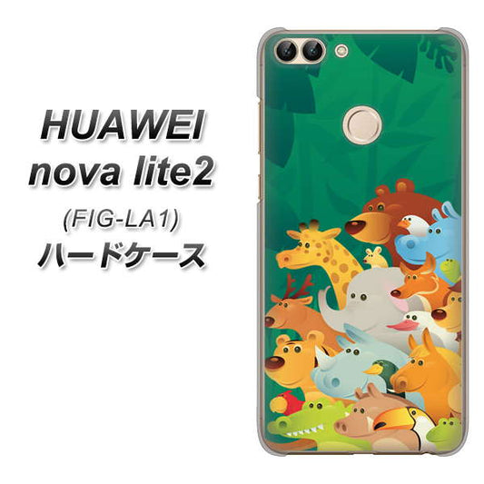 HUAWEI（ファーウェイ）nova lite 2 FIG-LA1 高画質仕上げ 背面印刷 ハードケース【370 全員集合】
