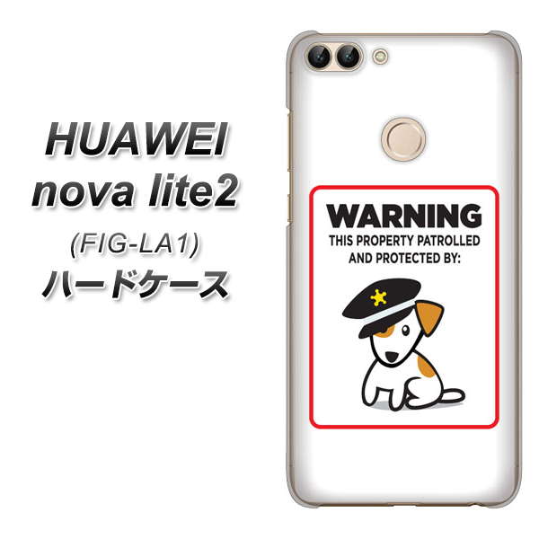 HUAWEI(ファーウェイ)nova lite 2 FIG-LA1 高画質仕上げ 背面印刷 ハードケース【374 猛犬注意】