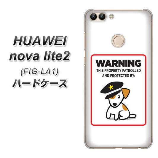 HUAWEI(ファーウェイ)nova lite 2 FIG-LA1 高画質仕上げ 背面印刷 ハードケース【374 猛犬注意】