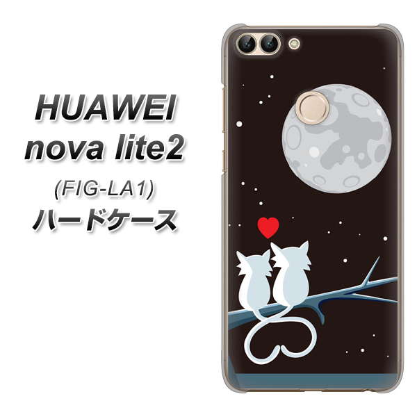 HUAWEI(ファーウェイ)nova lite 2 FIG-LA1 高画質仕上げ 背面印刷 ハードケース【376 恋するしっぽ】