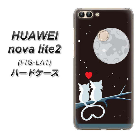 HUAWEI(ファーウェイ)nova lite 2 FIG-LA1 高画質仕上げ 背面印刷 ハードケース【376 恋するしっぽ】