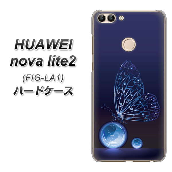 HUAWEI(ファーウェイ)nova lite 2 FIG-LA1 高画質仕上げ 背面印刷 ハードケース【418 神秘の蝶】