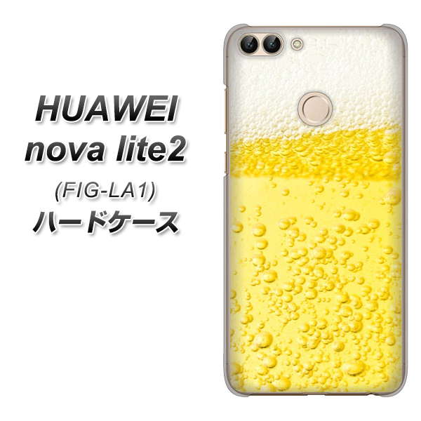 HUAWEI(ファーウェイ)nova lite 2 FIG-LA1 高画質仕上げ 背面印刷 ハードケース【450 生ビール】