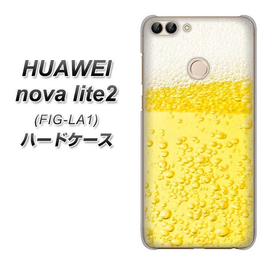 HUAWEI(ファーウェイ)nova lite 2 FIG-LA1 高画質仕上げ 背面印刷 ハードケース【450 生ビール】